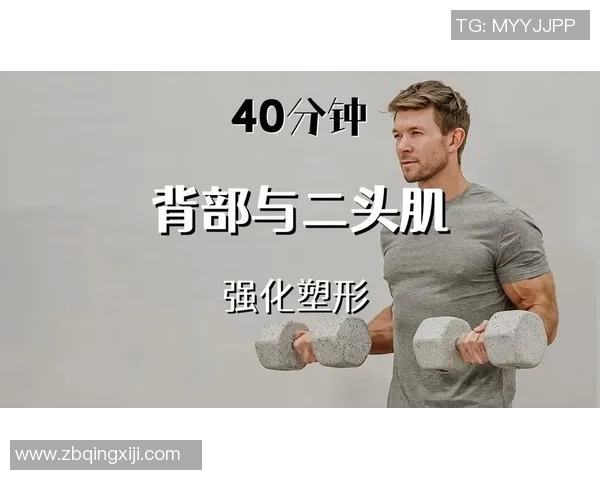 哑铃锻炼的基本知识与技巧提升全方位指南助你塑造完美身材